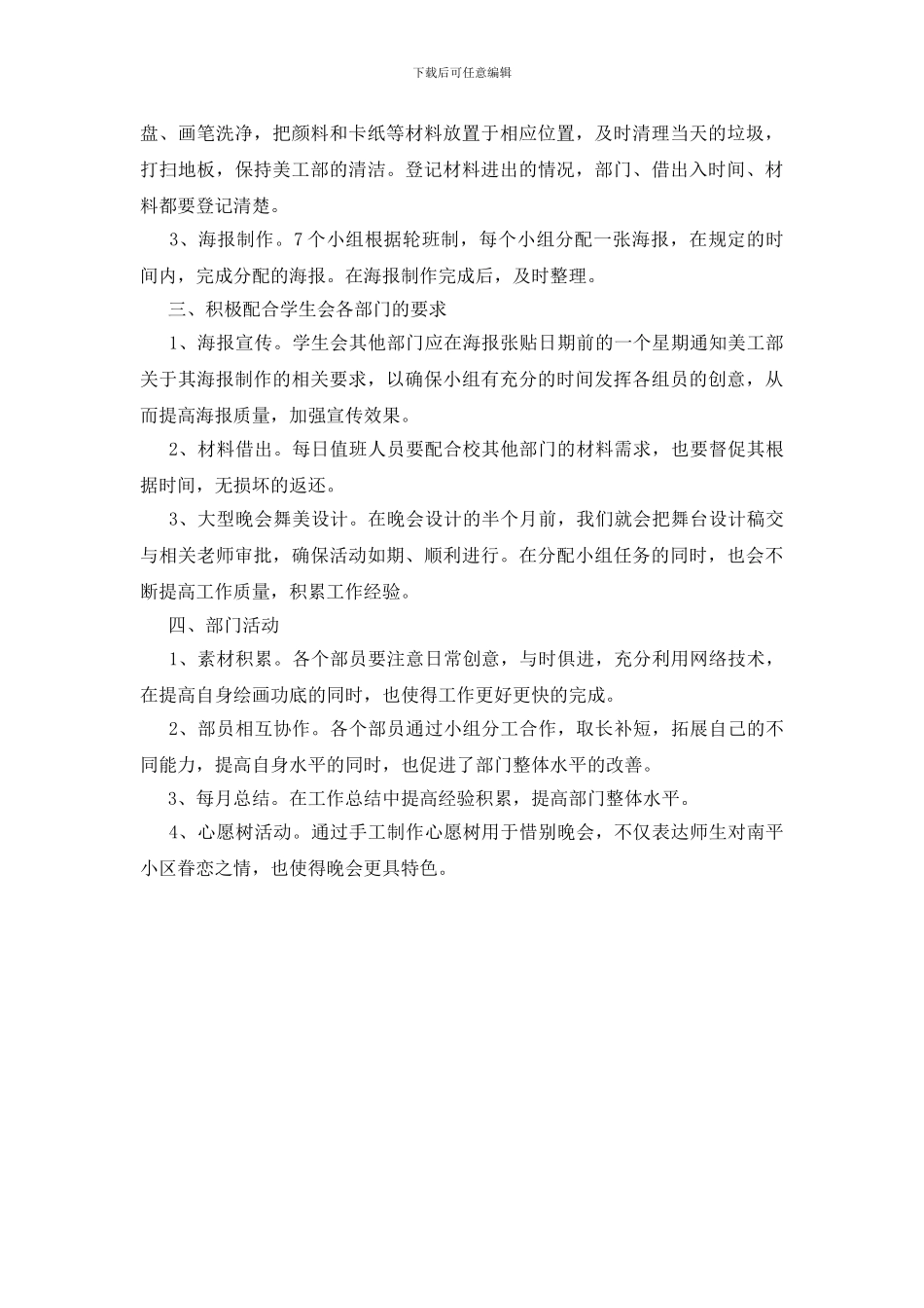 学生会美工部工作计划_第2页