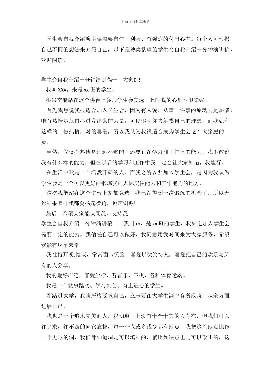 学生会自我介绍一分钟演讲稿.doc_第2页