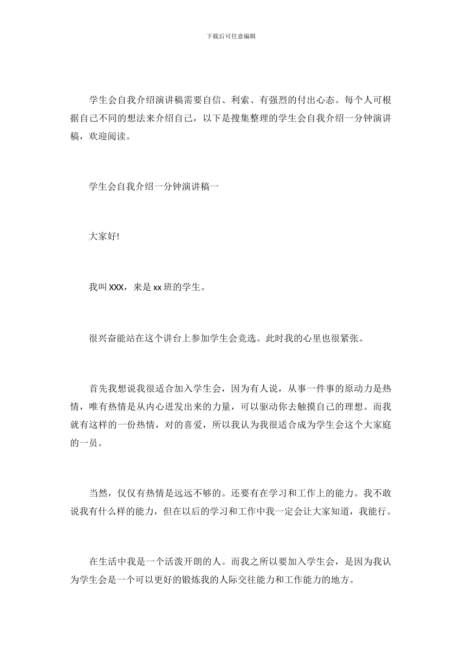 学生会自我介绍一分钟演讲稿_第2页