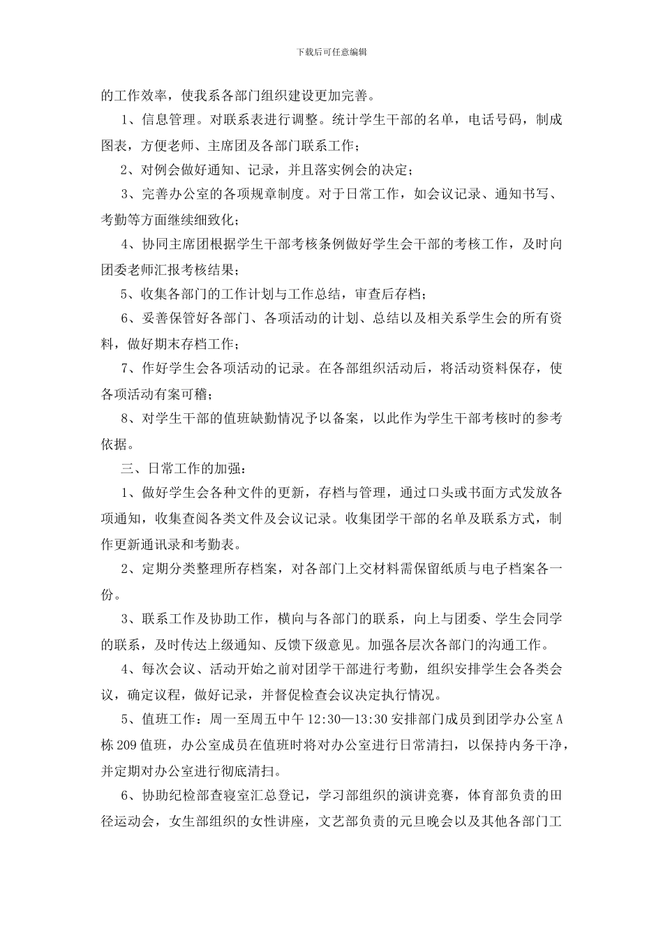 学生会行政办公室工作计划报告_第2页