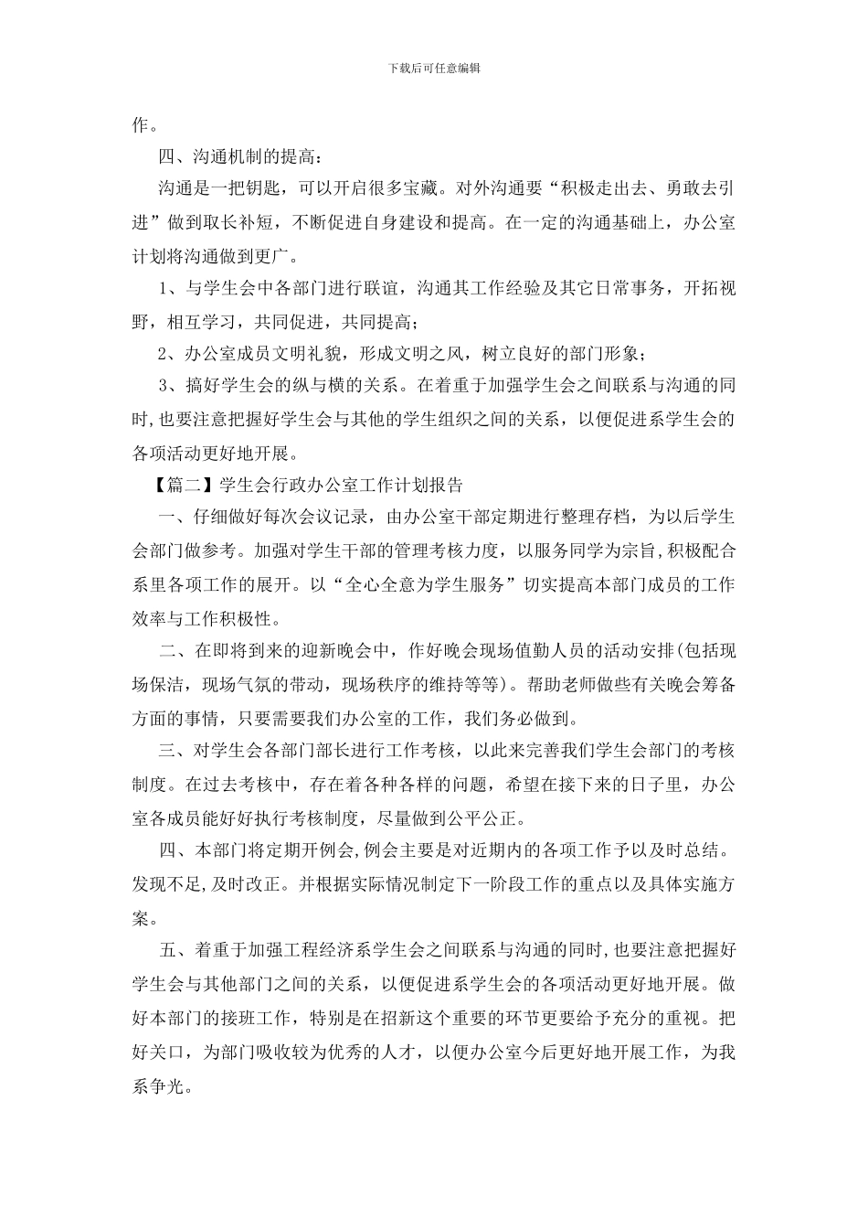 学生会行政办公室工作计划报告_第3页