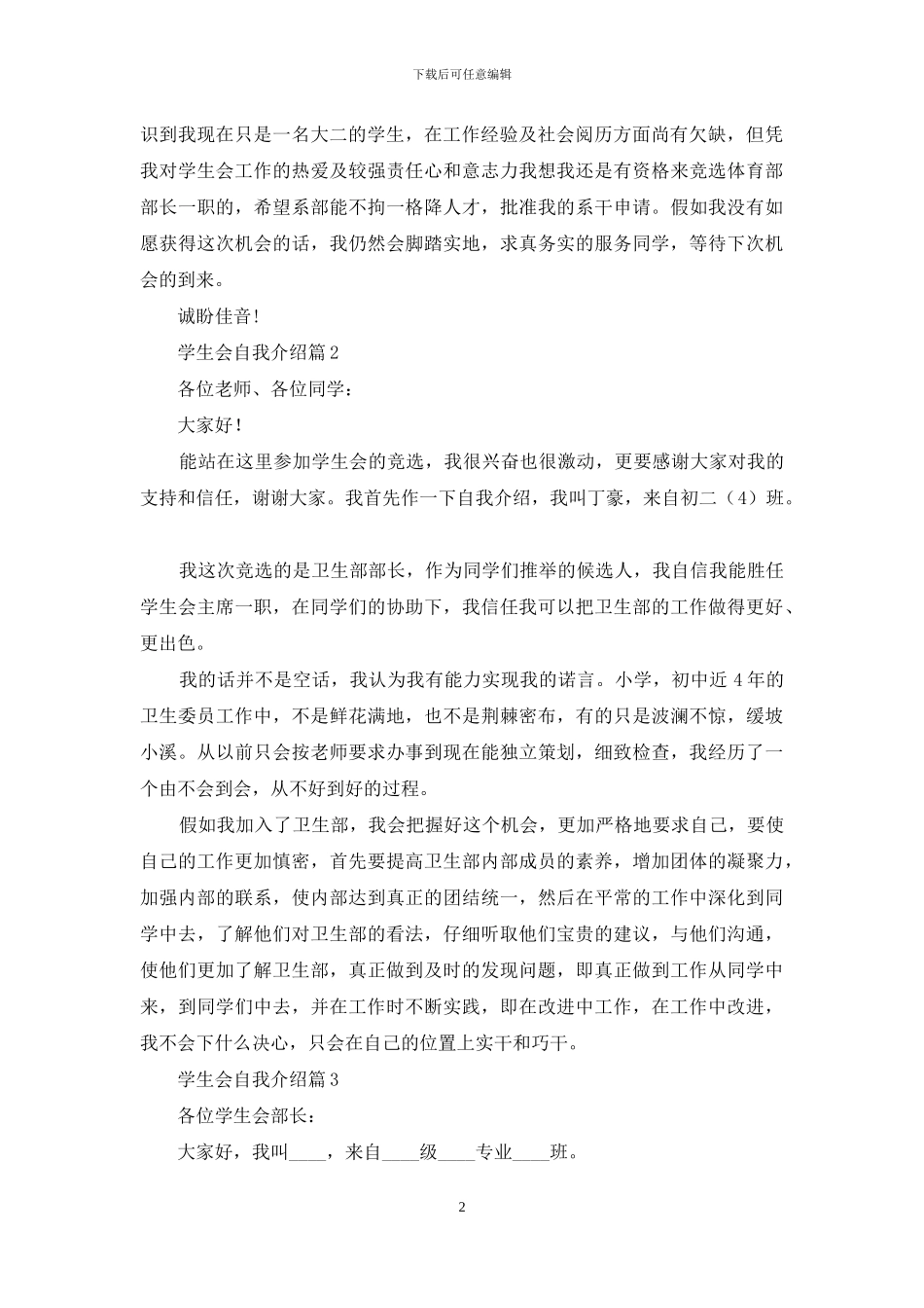 学生会自我介绍模板汇编5篇_第2页