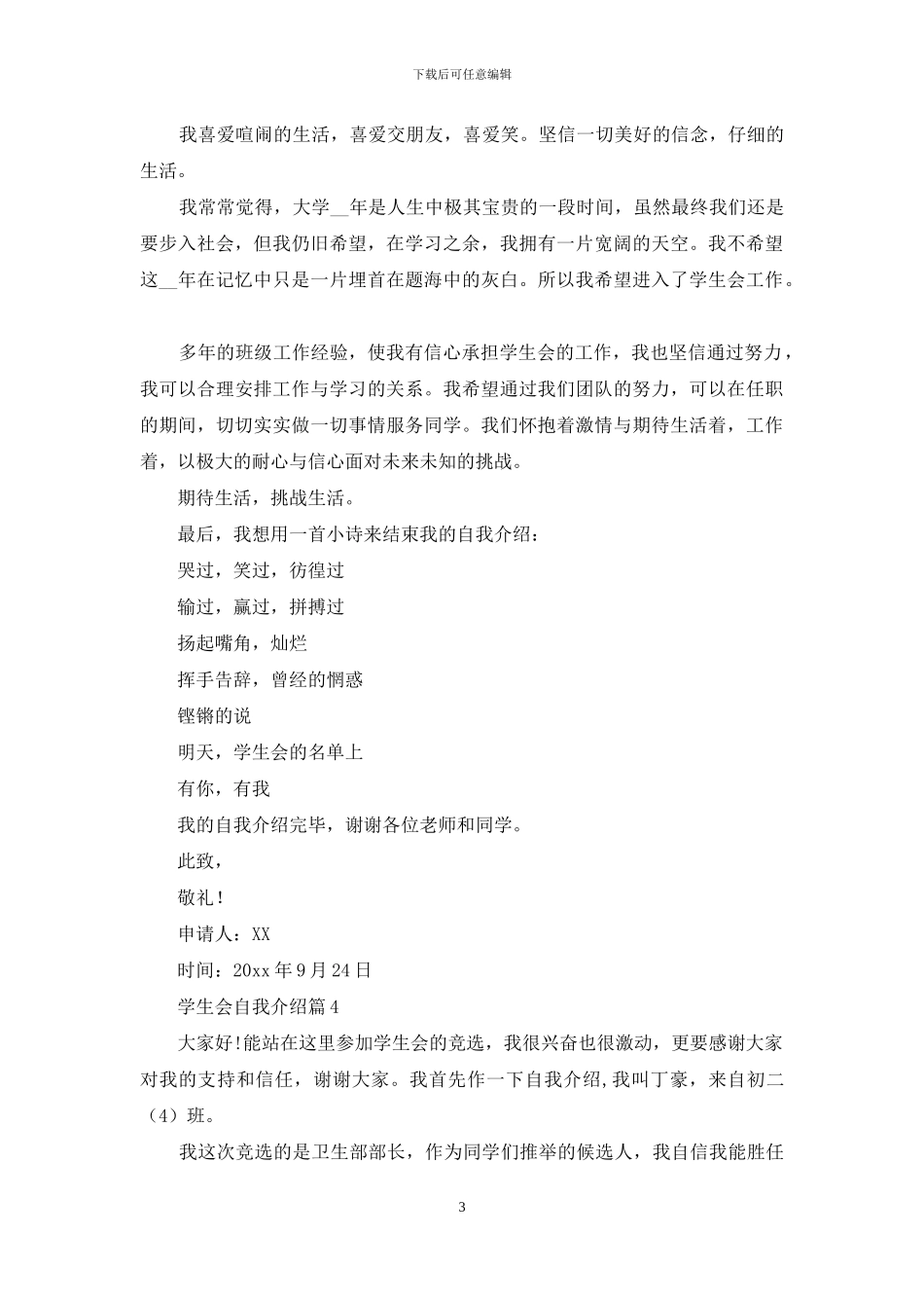 学生会自我介绍模板汇编5篇_第3页