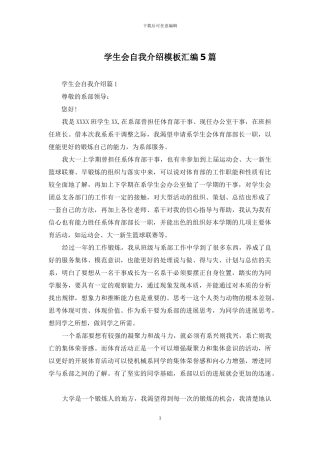 学生会自我介绍模板汇编5篇