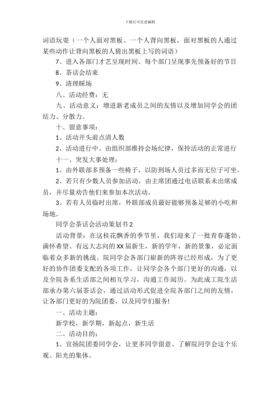 学生会茶话会活动策划书_第3页