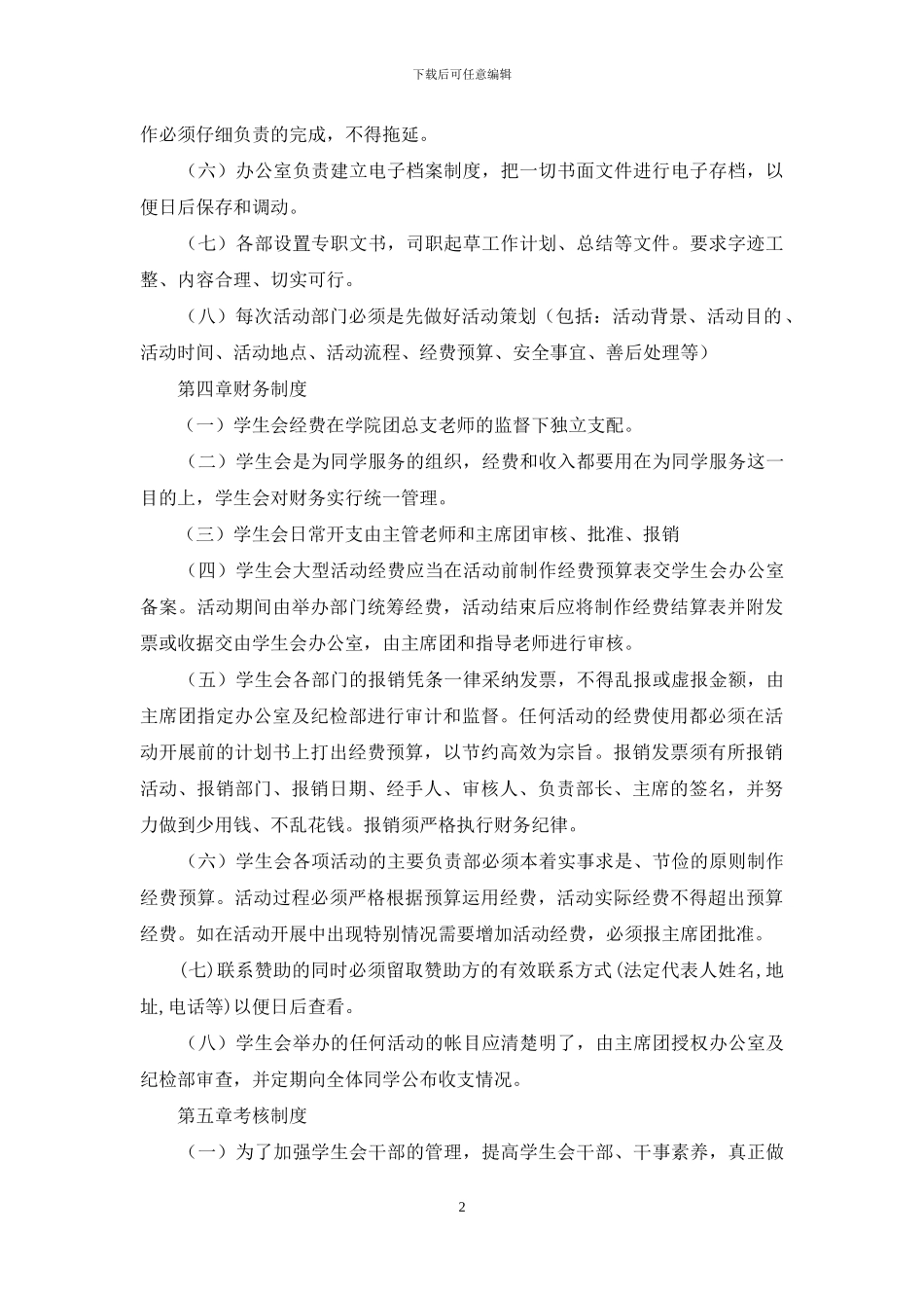 学生会规章制度_第2页