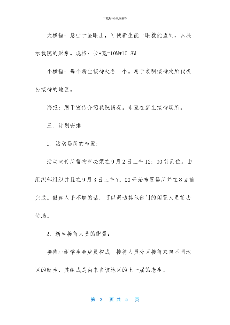 学生会迎接新生_第2页