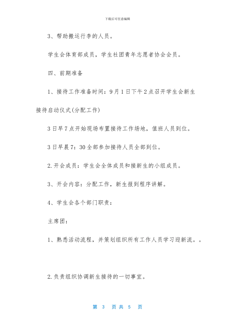 学生会迎接新生_第3页