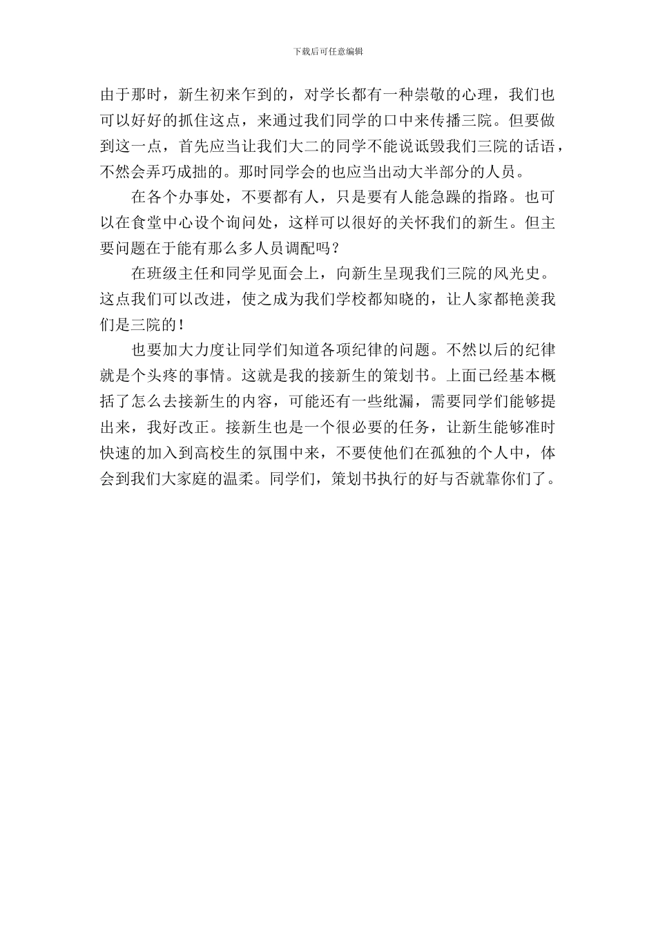 学生会迎接大一新生的策划书_第3页
