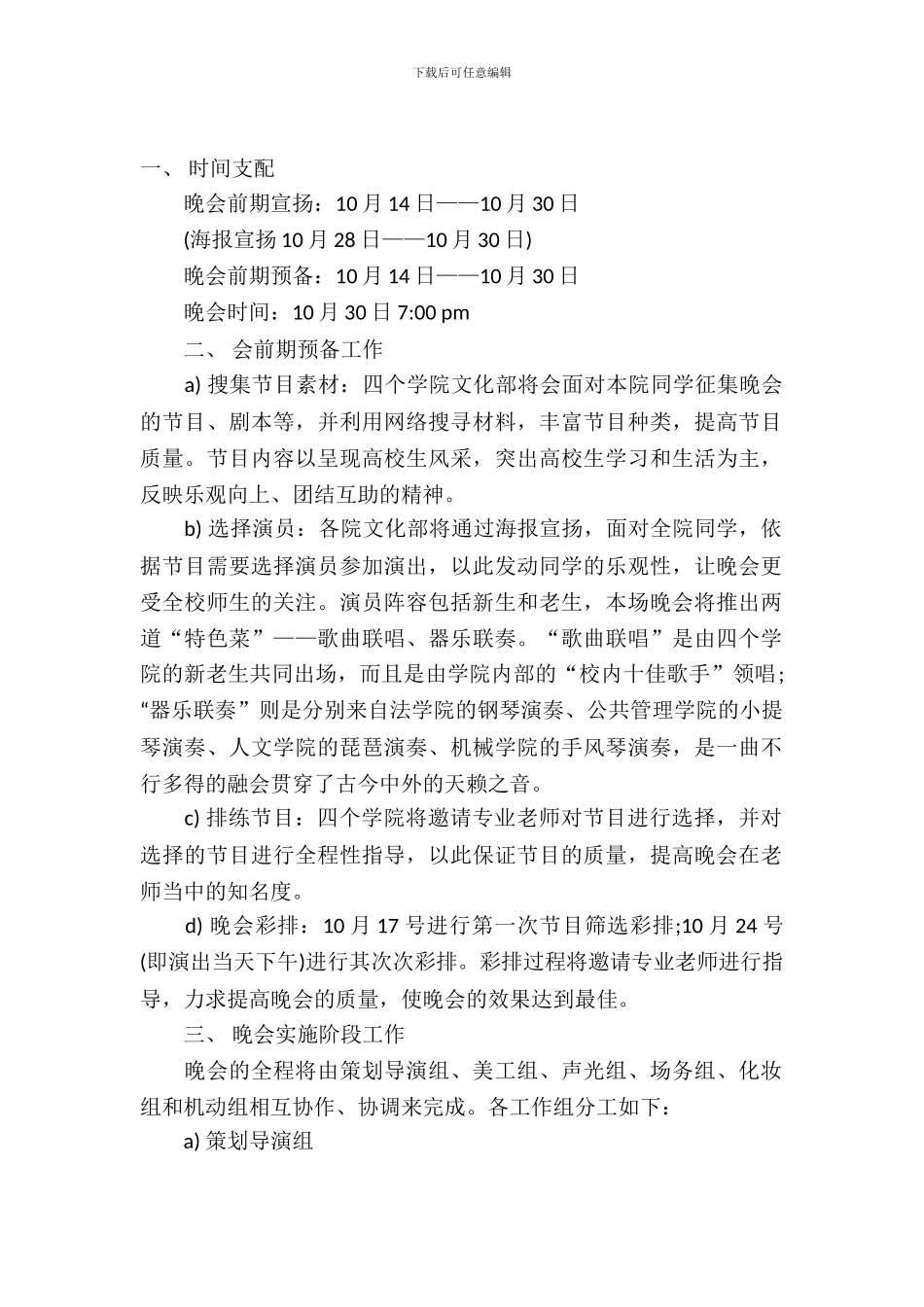 学生会迎新晚会的策划书范文_第2页