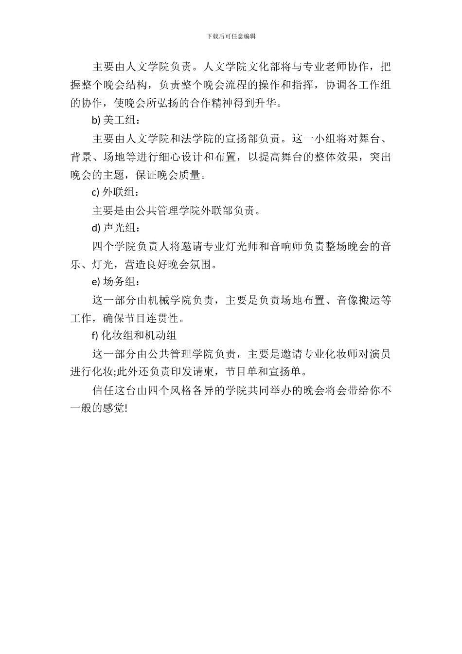 学生会迎新晚会的策划书范文_第3页