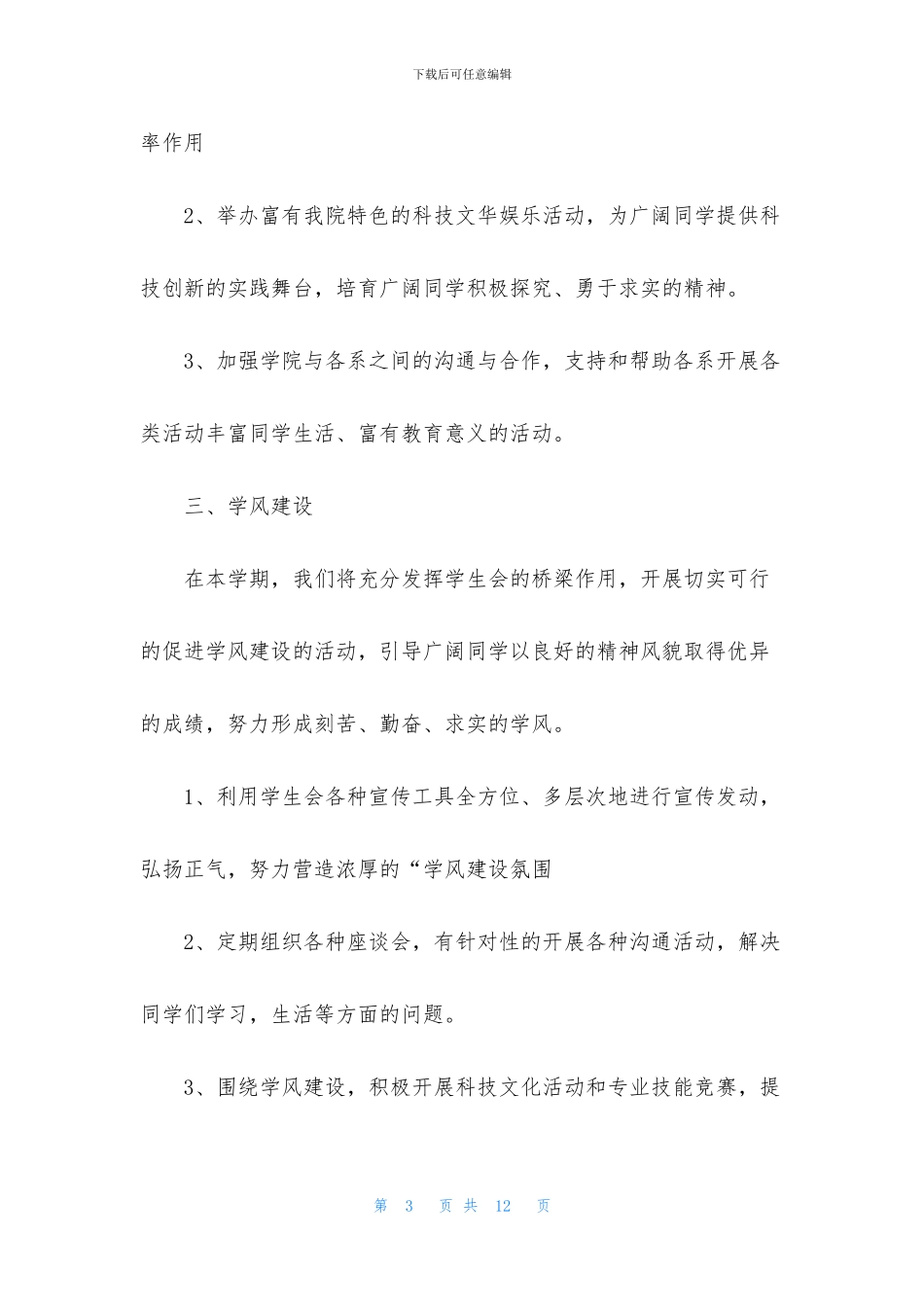 学生会迎新工作计划模板_第3页