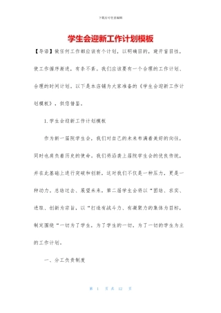 学生会迎新工作计划模板