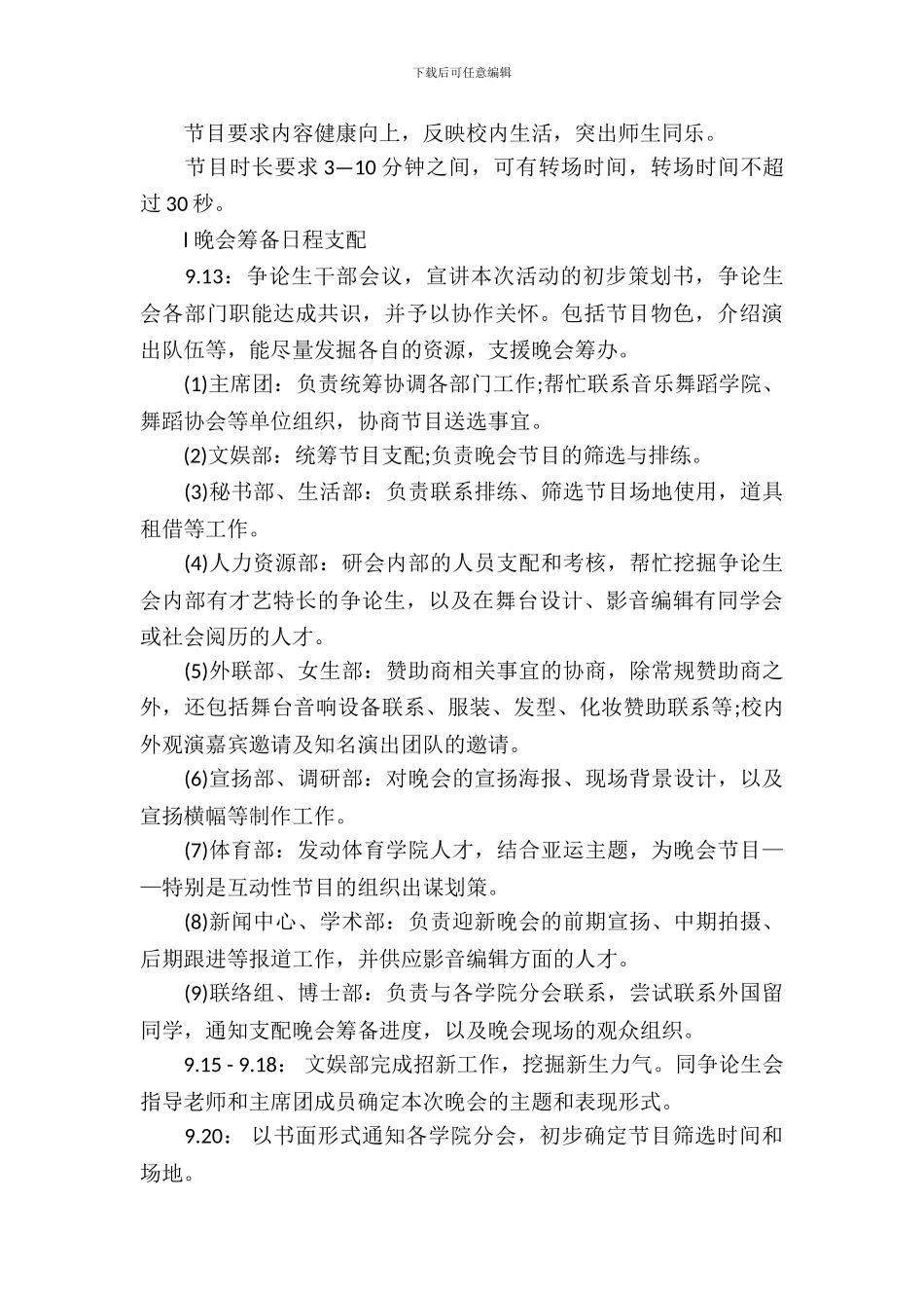 学生会迎新晚会策划书_第3页