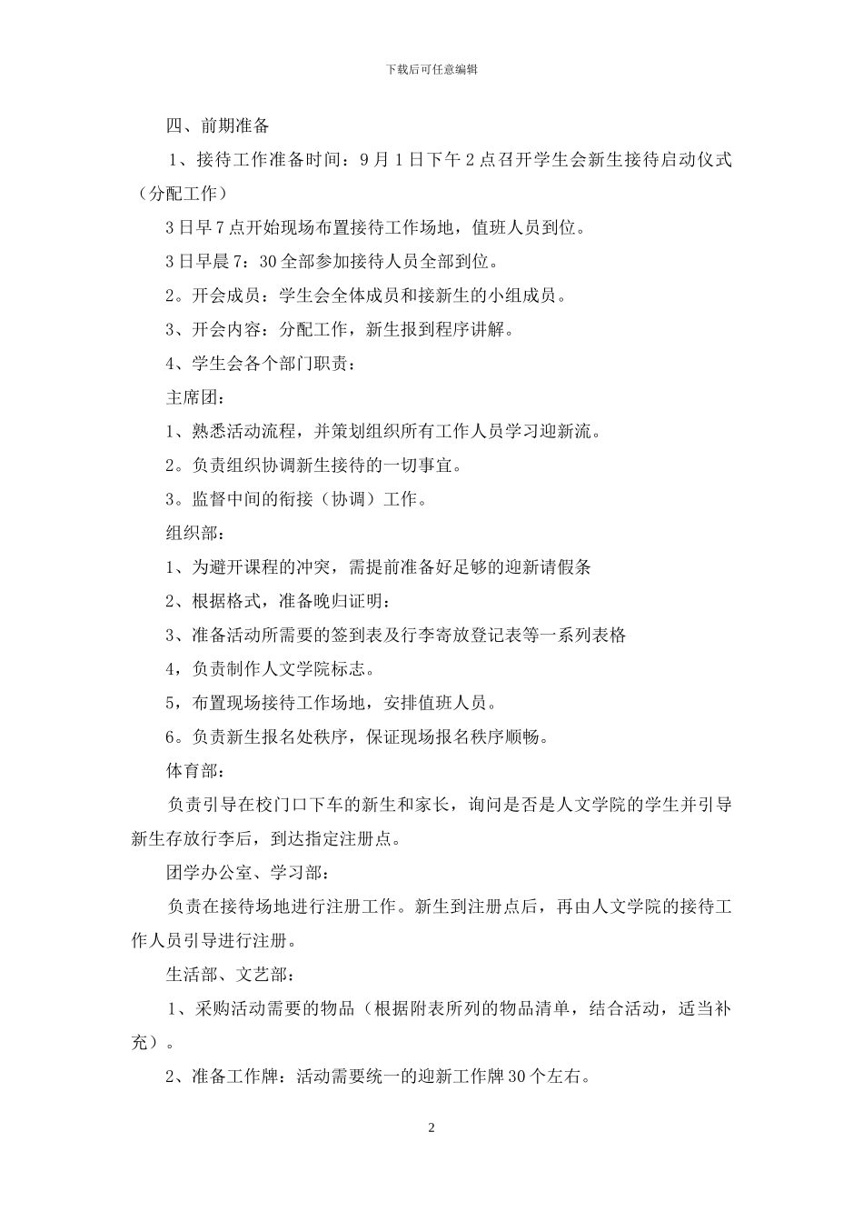 学生会迎新活动策划书_第2页