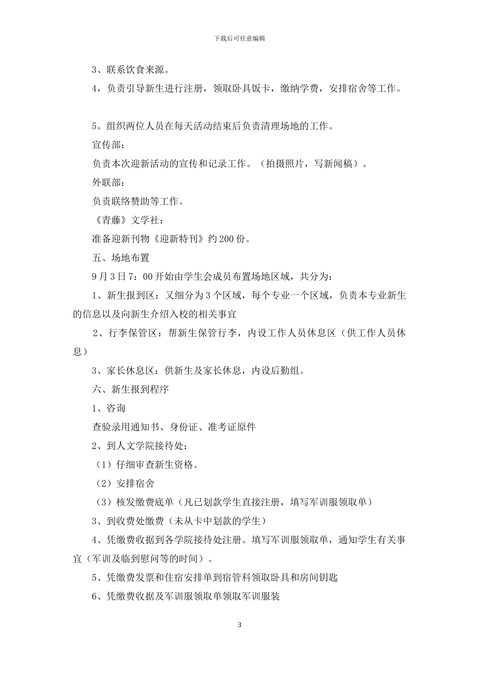 学生会迎新活动策划书_第3页