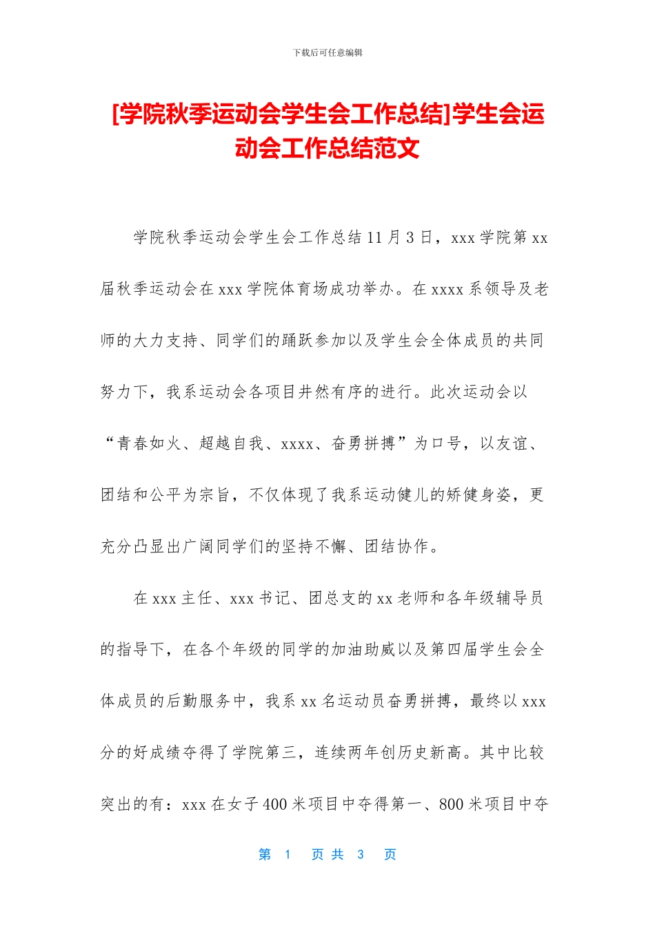 学生会运动会工作总结范文_第1页