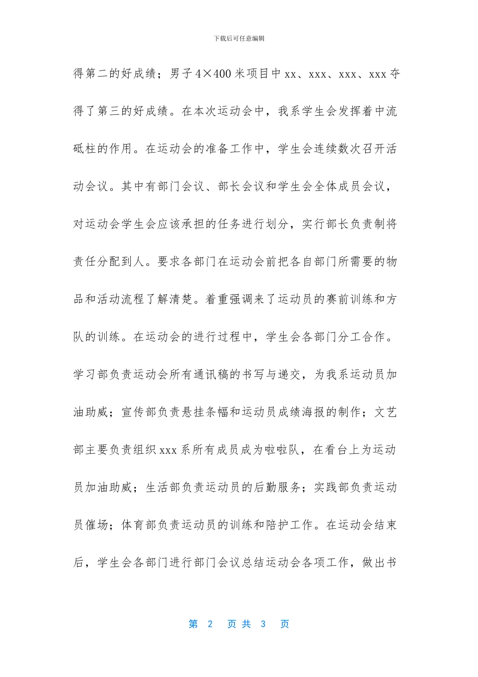 学生会运动会工作总结范文_第2页