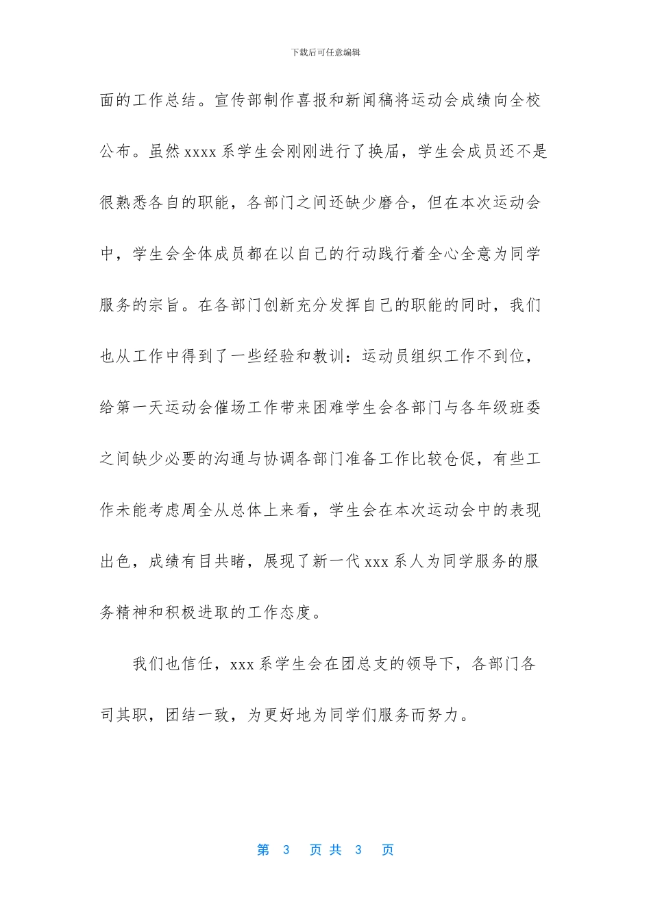 学生会运动会工作总结范文_第3页