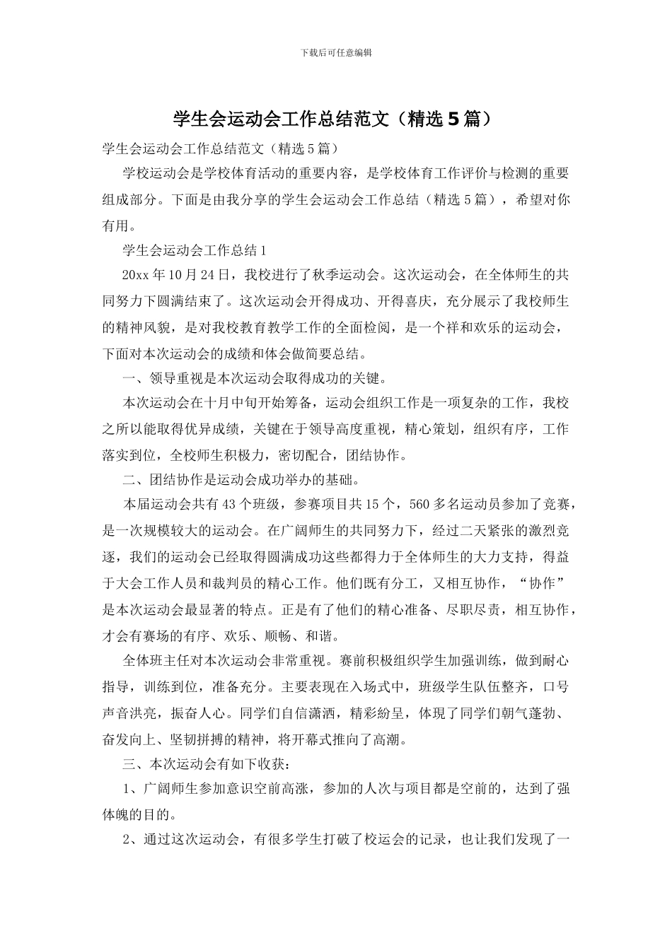 学生会运动会工作总结范文_第1页