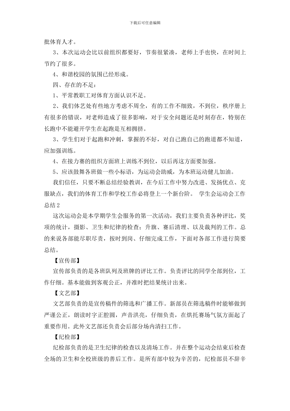学生会运动会工作总结范文_第2页
