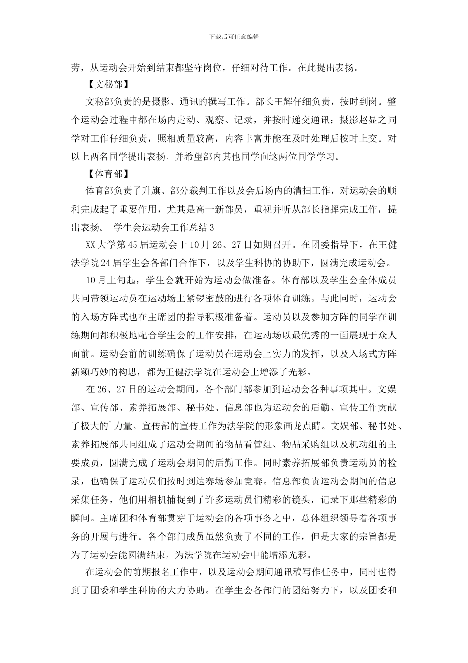 学生会运动会工作总结范文_第3页