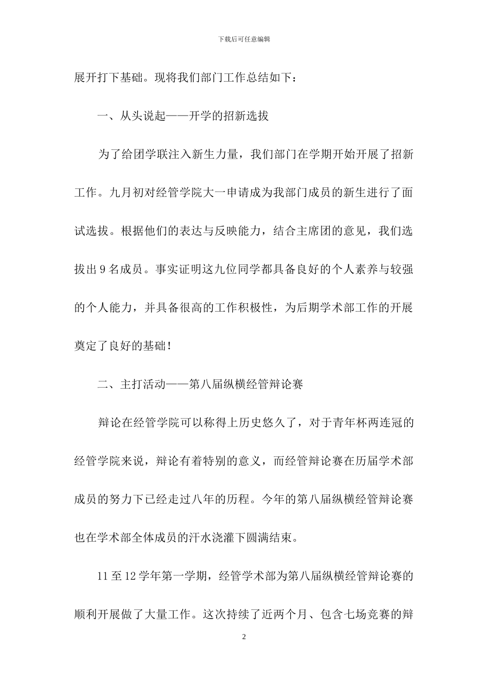 学生会述职报告范文七篇_第2页