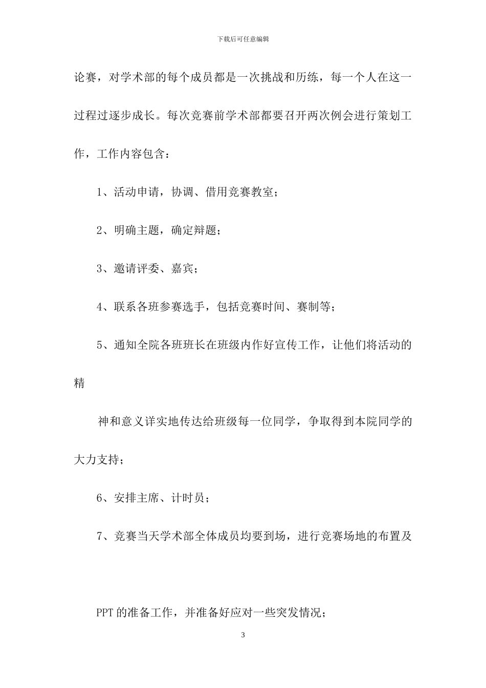 学生会述职报告范文七篇_第3页