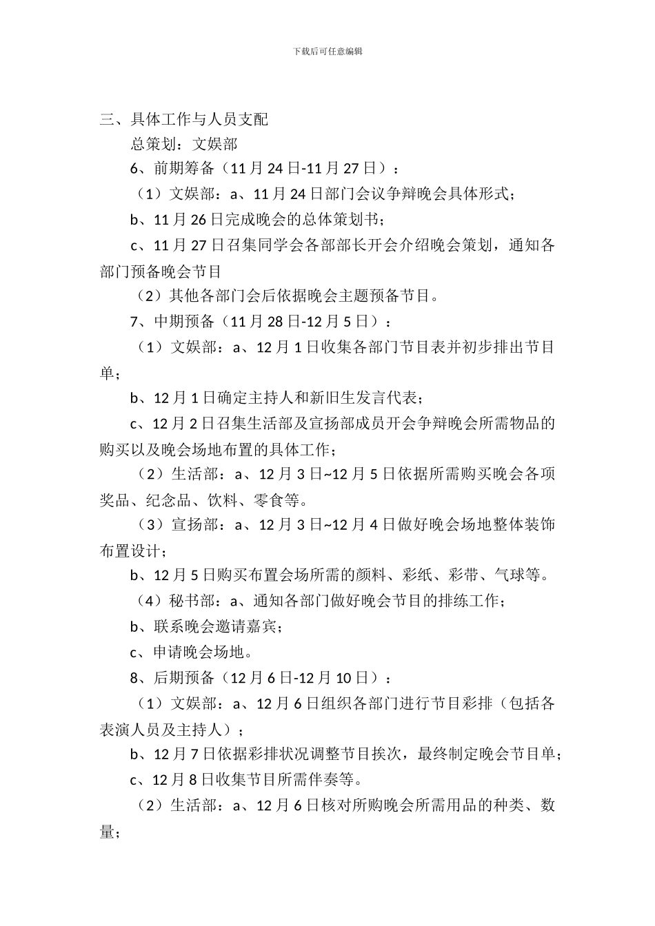 学生会送旧迎新的晚会策划书范文_第2页