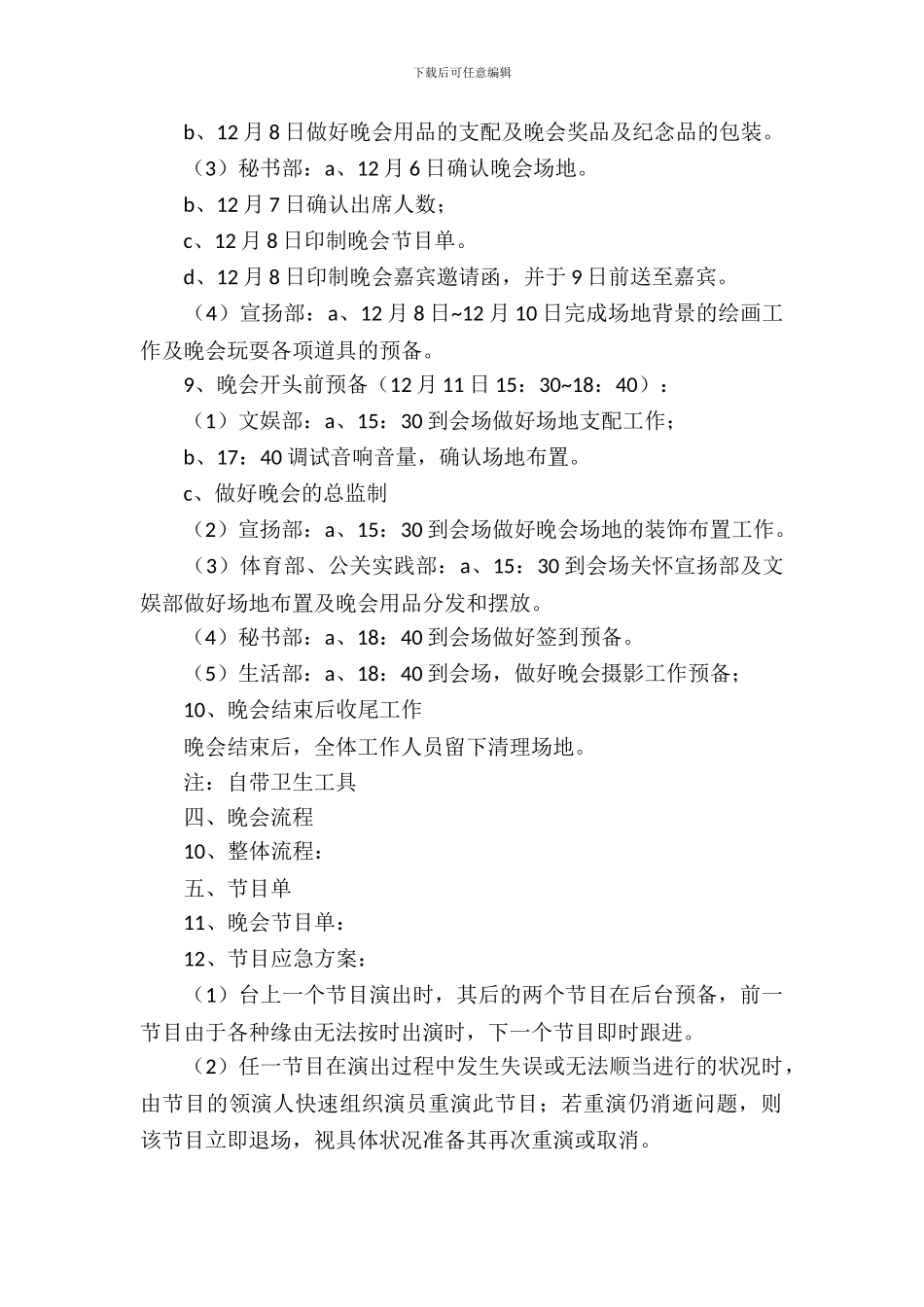 学生会送旧迎新的晚会策划书范文_第3页