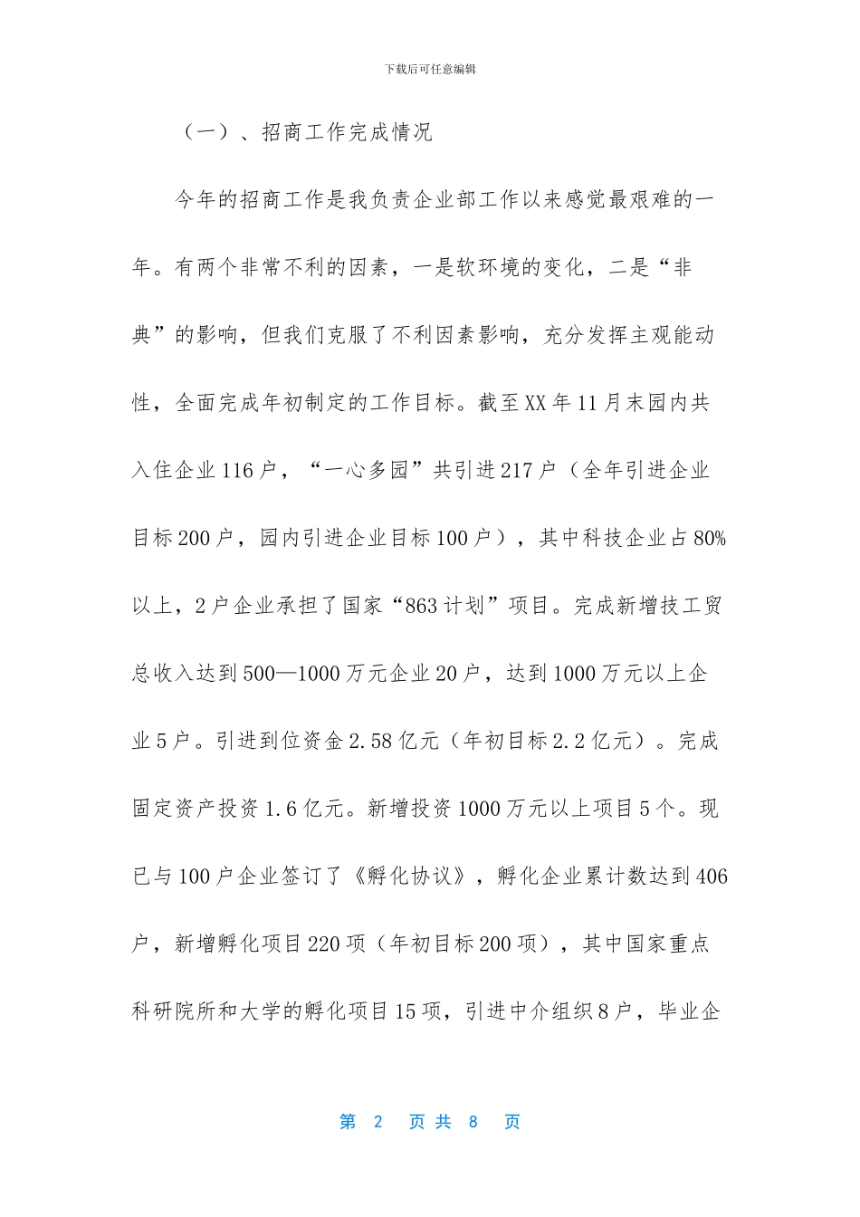 学生会部长年度工作总结_第2页