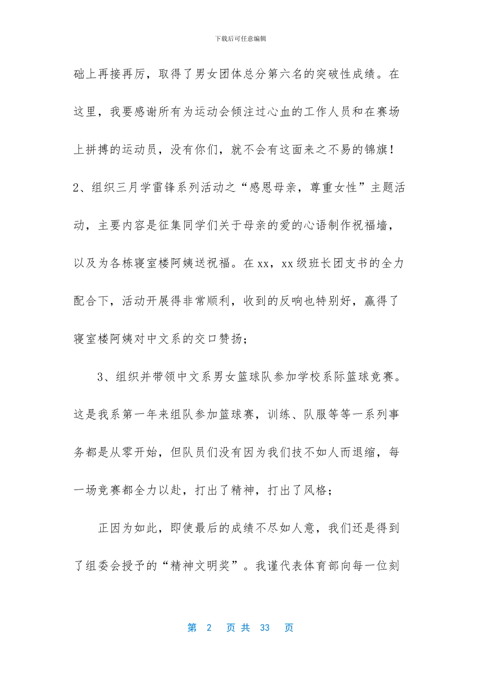 学生会部长年终述职报告_第2页