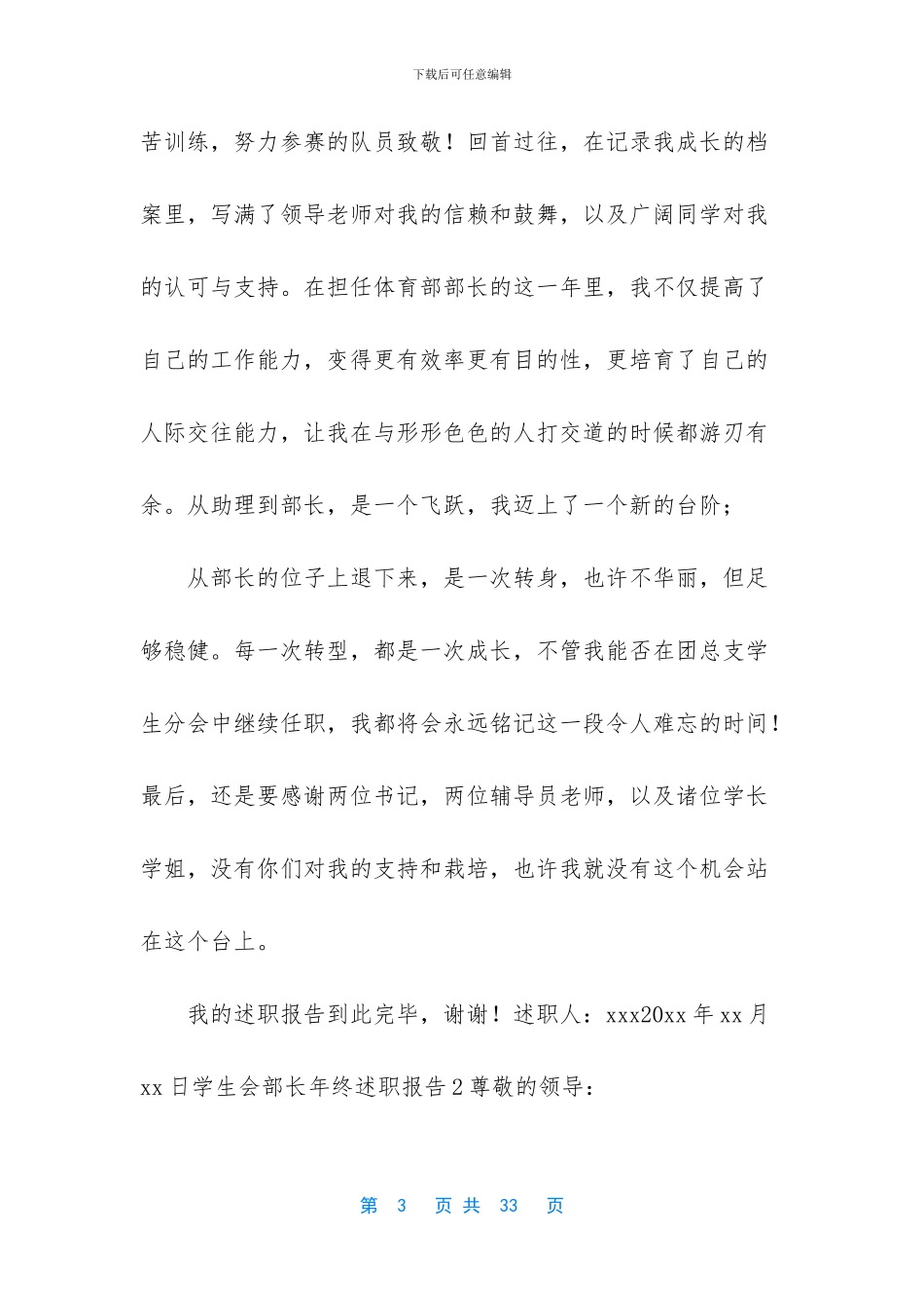 学生会部长年终述职报告_第3页