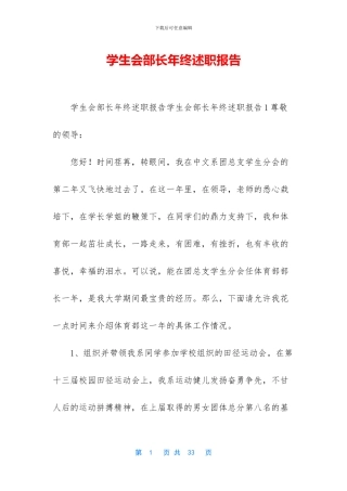 学生会部长年终述职报告