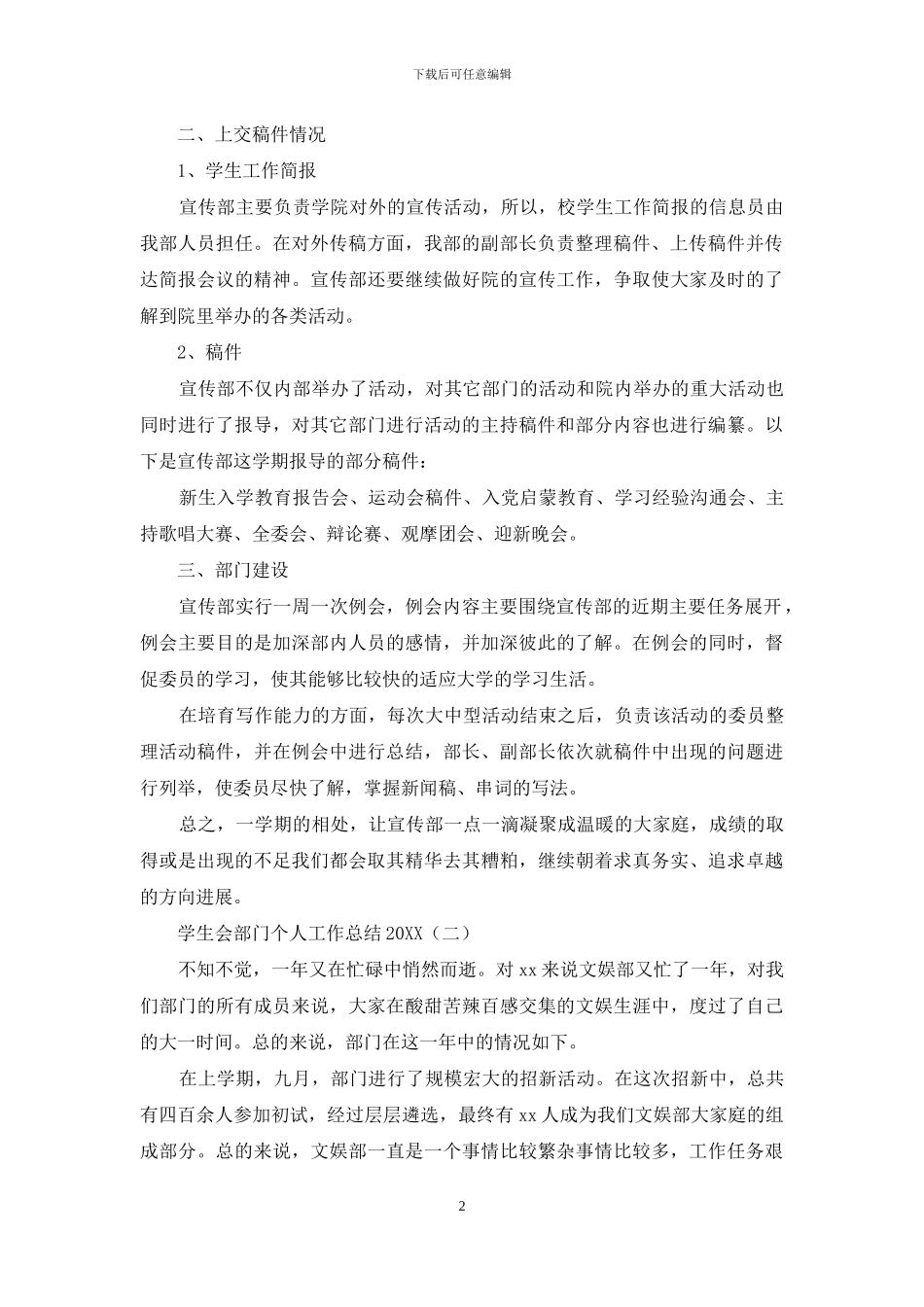 学生会部门个人工作总结2024_第2页