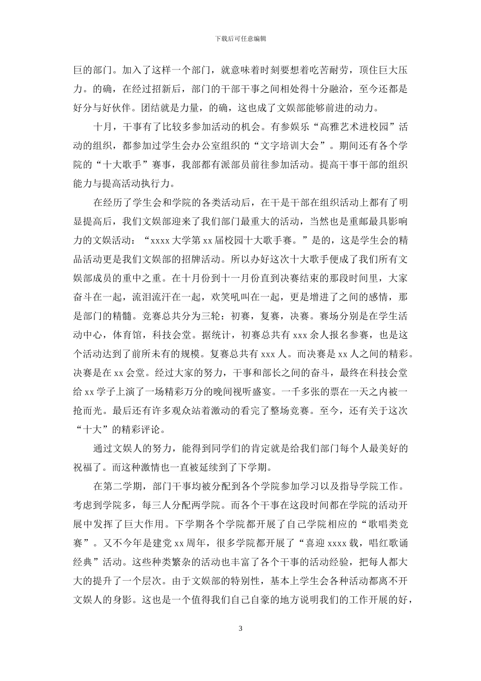 学生会部门个人工作总结2024_第3页