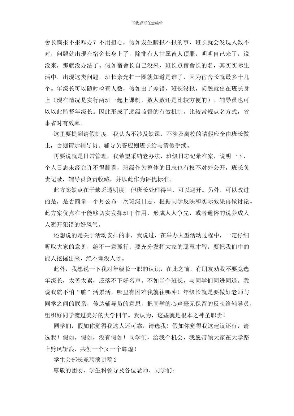 学生会部长竞聘演讲稿_第2页