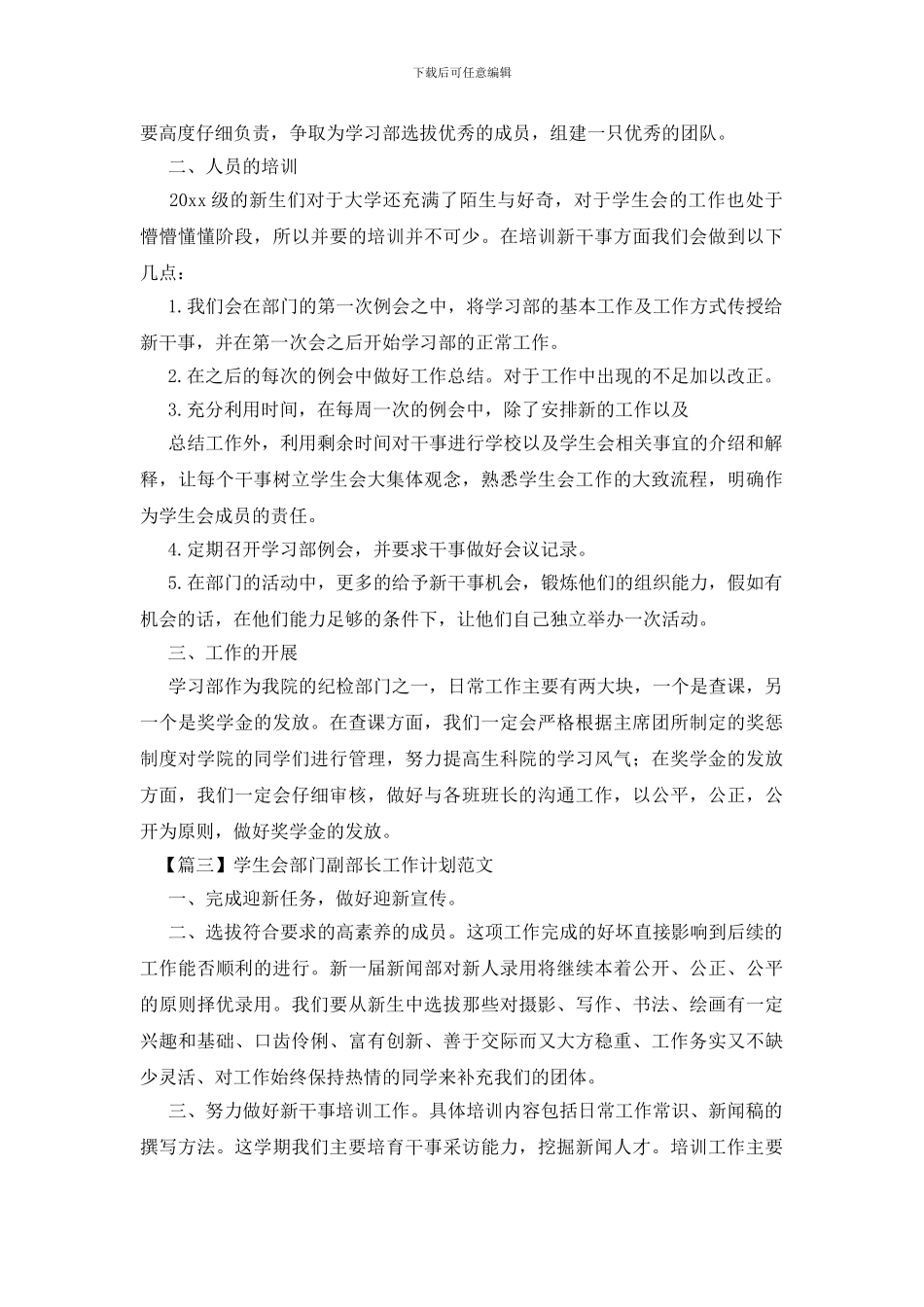 学生会部门副部长工作计划范文_第3页