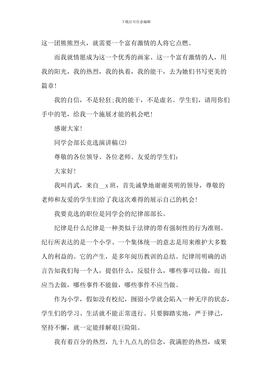 学生会部长竞选演讲稿5篇_第2页