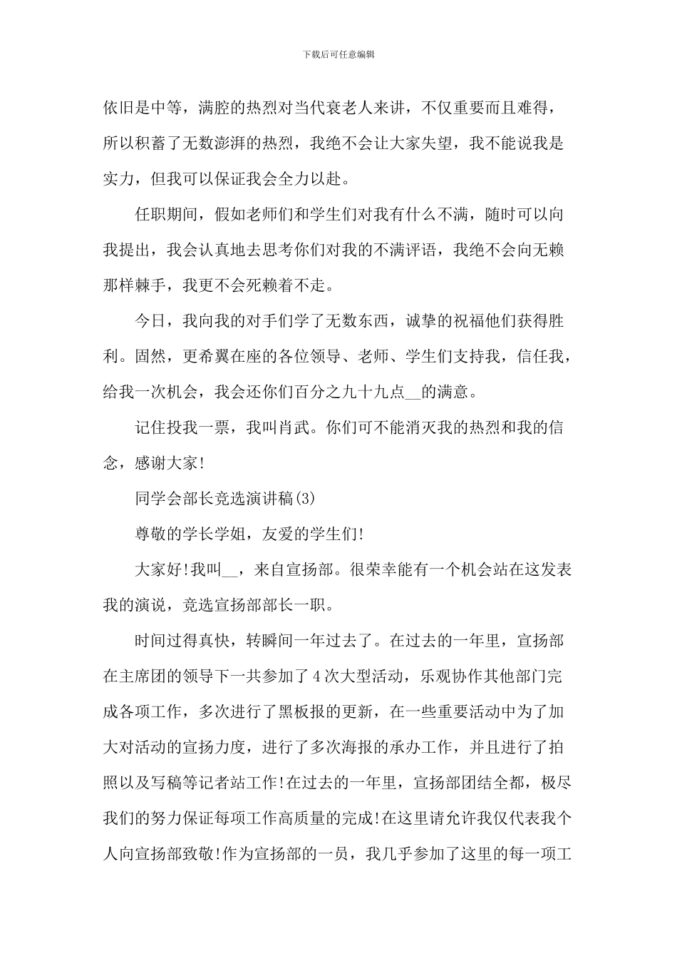 学生会部长竞选演讲稿5篇_第3页