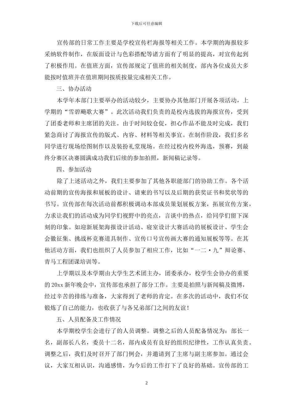 学生会部门工作总结模板汇总八篇_第2页