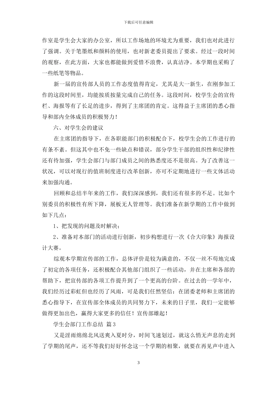 学生会部门工作总结模板汇总八篇_第3页
