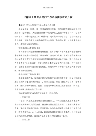 学生会部门工作总结模板汇总八篇