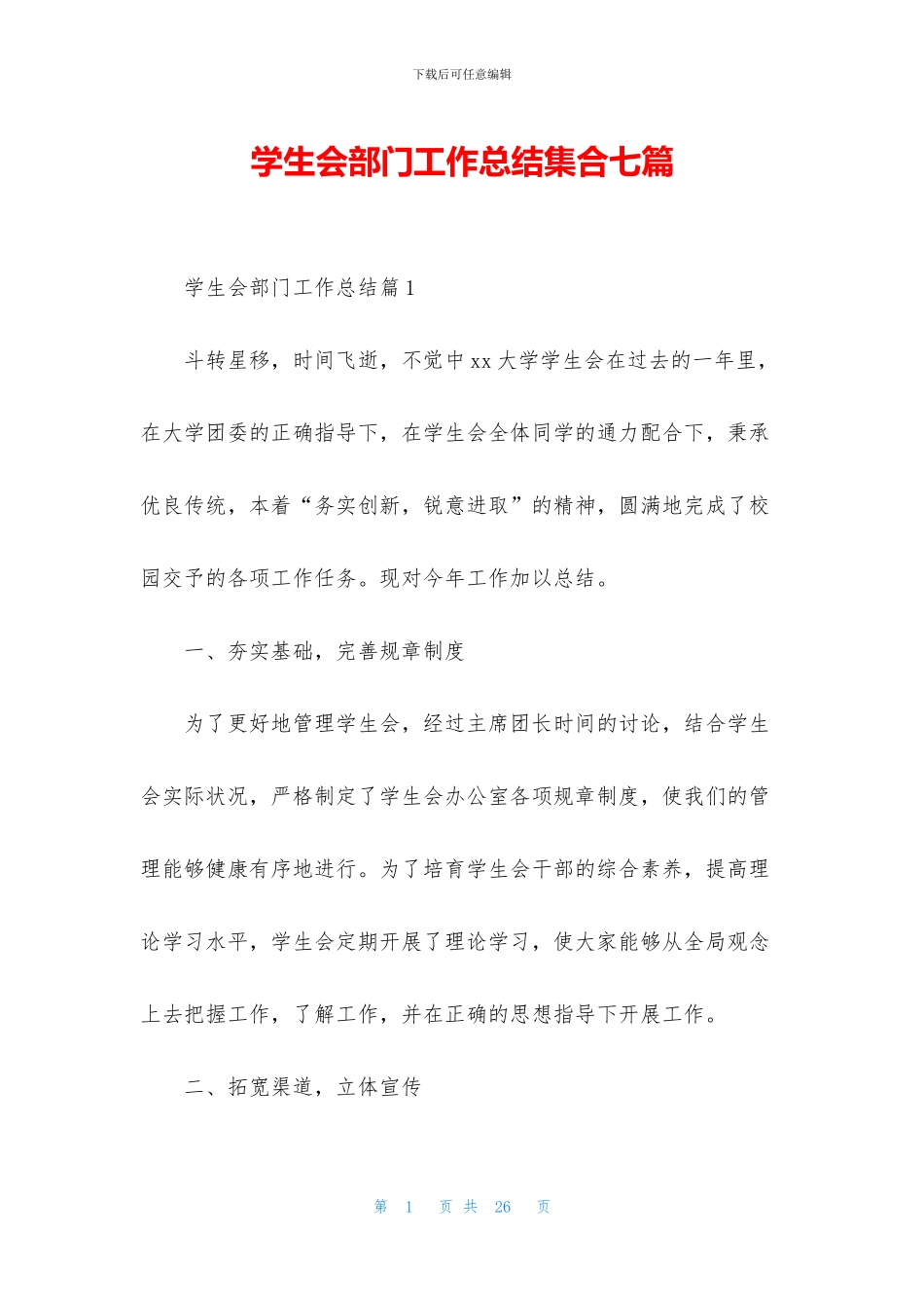 学生会部门工作总结集合七篇_第1页