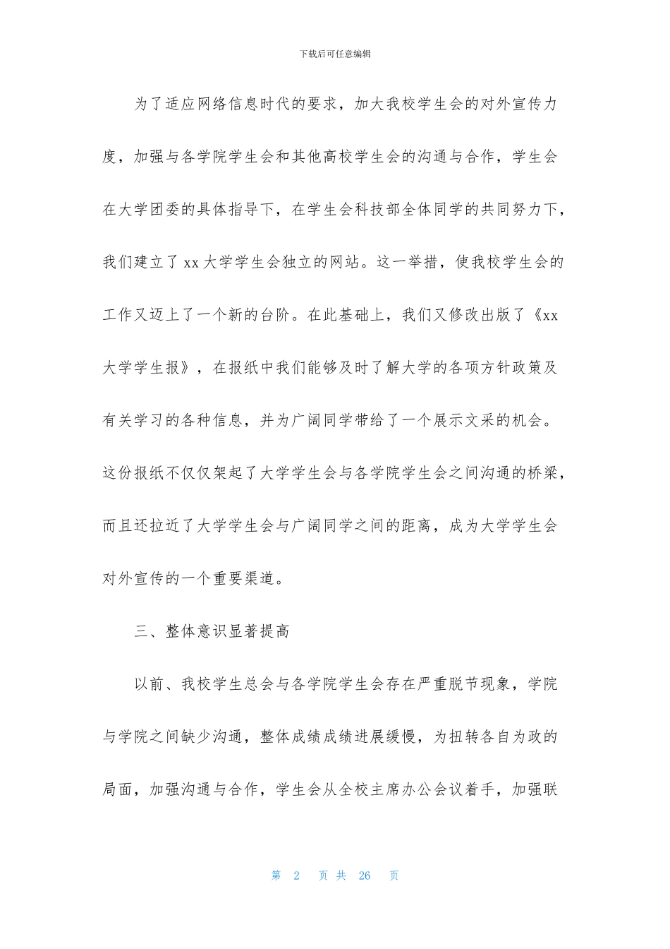 学生会部门工作总结集合七篇_第2页