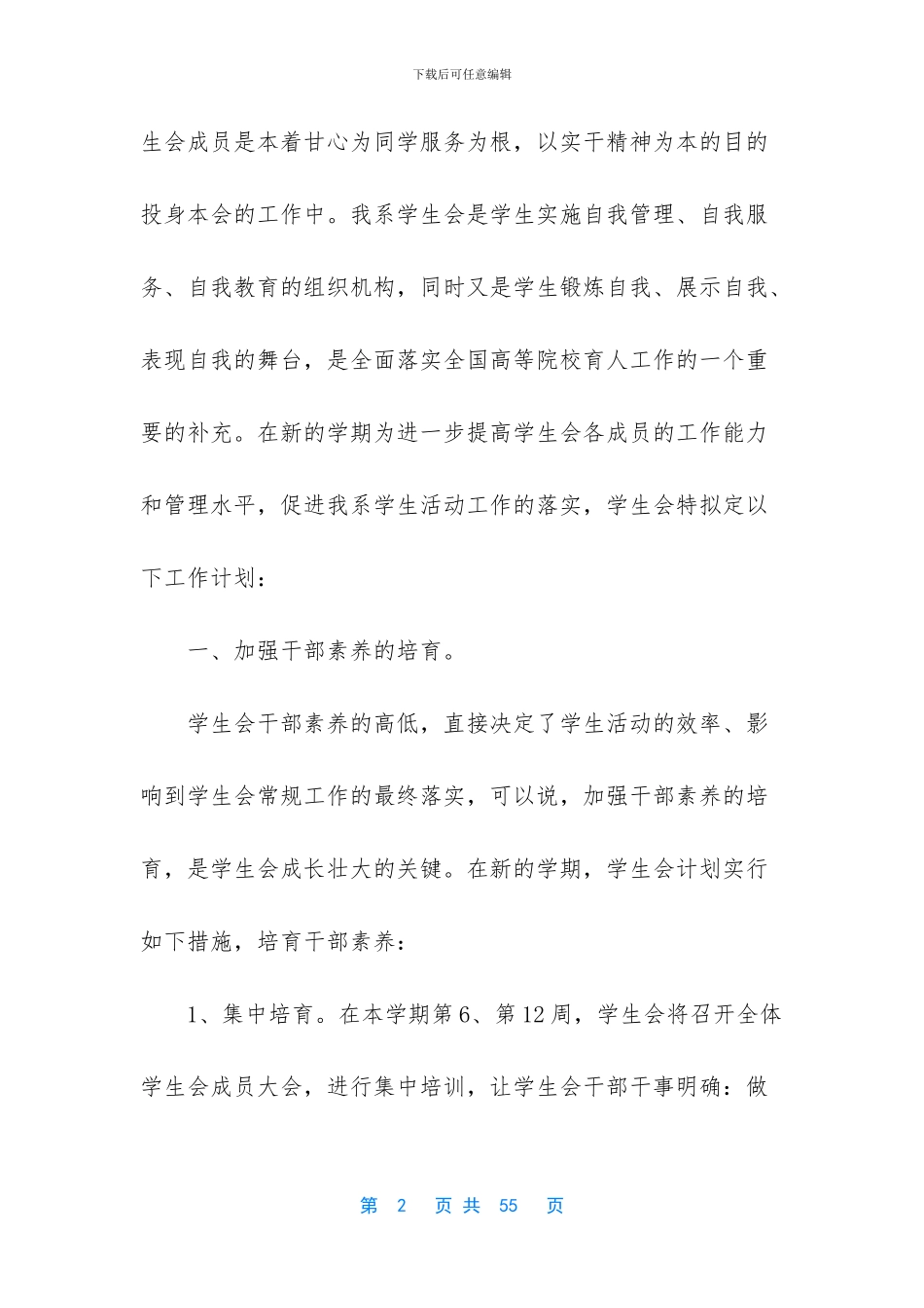 学生会部门工作计划9篇_第2页