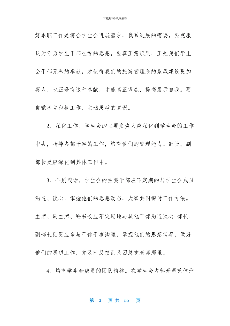 学生会部门工作计划9篇_第3页