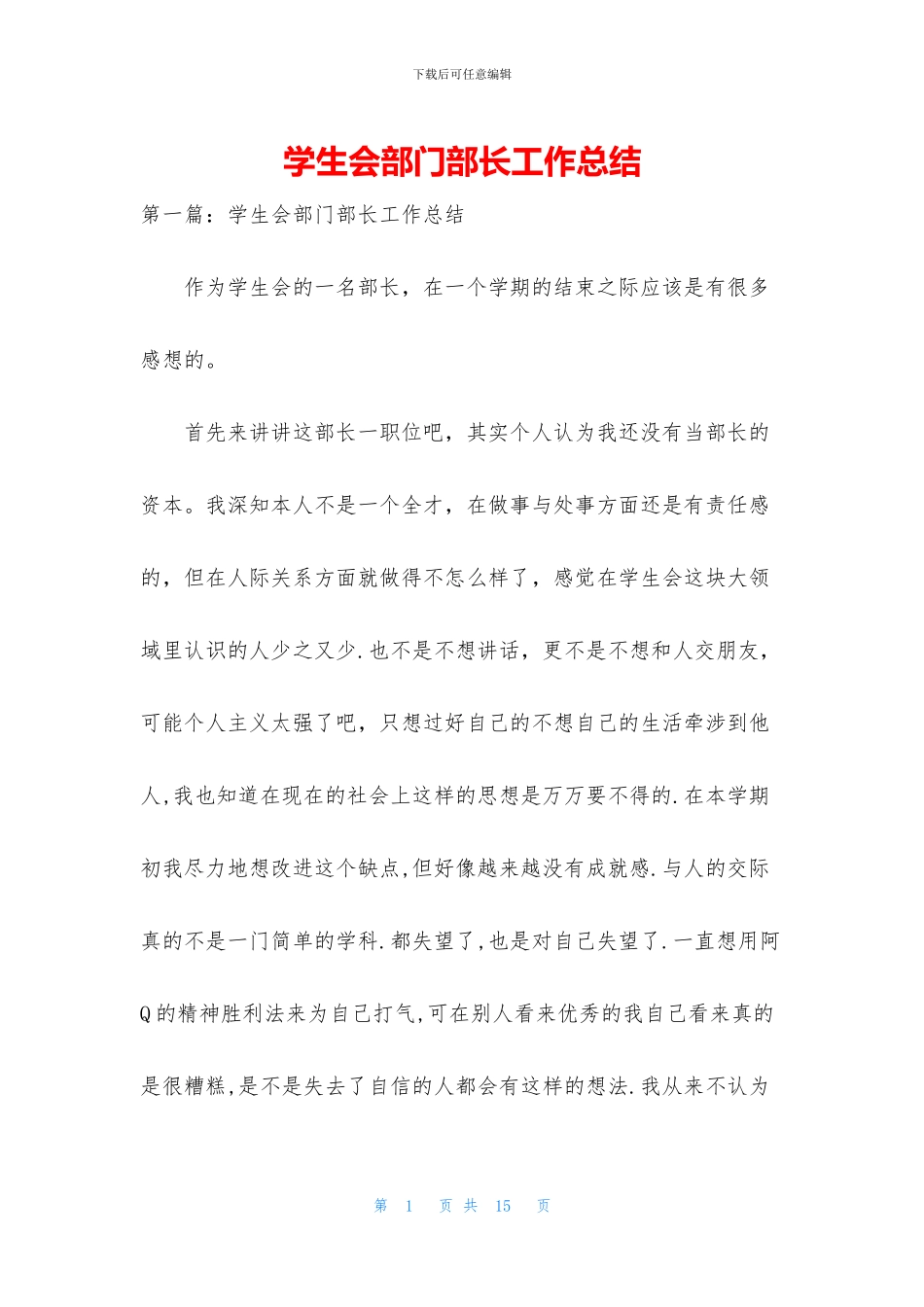 学生会部门部长工作总结_第1页