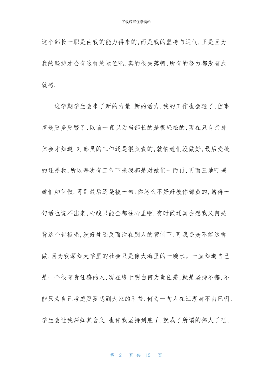 学生会部门部长工作总结_第2页