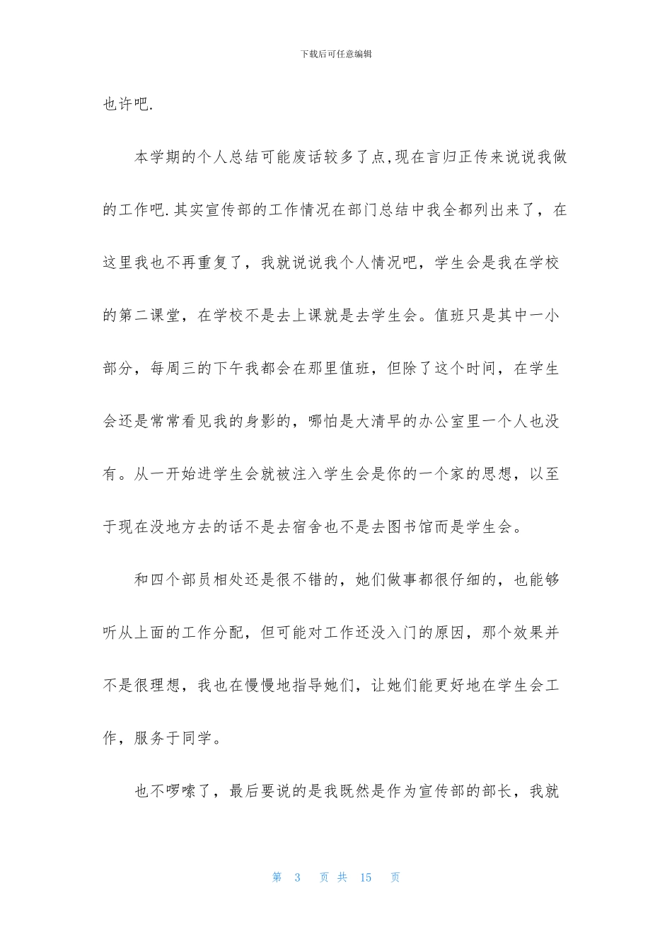 学生会部门部长工作总结_第3页